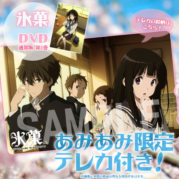 あみあみ限定特典 Dvd 氷菓 通常版 第1巻 テレカ 付 角川書店 在庫切れ