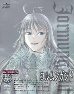 Dvd ヨルムンガンド 1 初回限定版 ジェネオン 在庫切れ