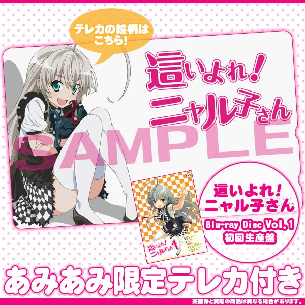 1〈初回生産限定版DVD〉」 「這いよれ!ニャル子さんW 丸けれ