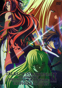 DVD OVA「テイルズ オブ シンフォニア THE ANIMATION」世界統合編 第2