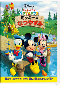 Dvd ミッキーマウス クラブハウス ミッキーのなつやすみ ウォルト ディズニー スタジオ ジャパン 在庫切れ