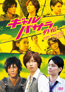 DVD ギャルバサラ外伝[角川コンテンツゲート]《在庫切れ》
