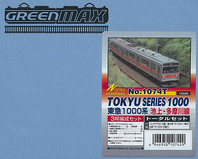 1074T 塗装済キット 東急1000系池上・多摩川線3輌編成動力付きトータル