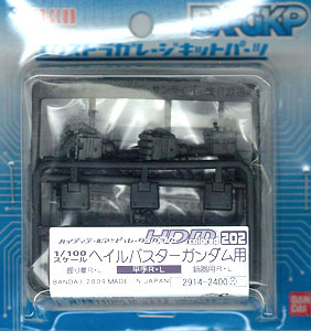 ハイディテールマニピュレーター HDM202 1/100 ヘイルバスターガンダム用[B-CLUB]《在庫切れ》
