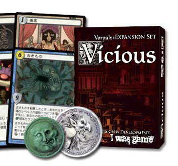 ゲームマーケット コレクション 2012春 Vorpals：Vicious(ヴォーパルス：ヴィシャス)[I was game]《在庫切れ》