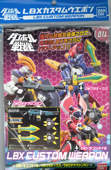 ダンボール戦機 LBXカスタムウエポン011 単品[バンダイ]《在庫切れ》
