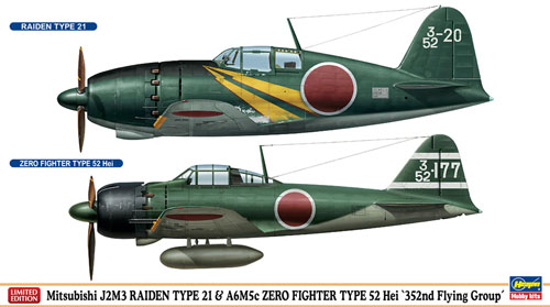 1/72 三菱J2M3 局地戦闘機 雷電 21型＆A6M5c 零式艦上戦闘機 52型丙“第352航空隊” プラモデル[ハセガワ]《在庫切れ》