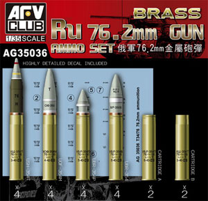 1/35 ソビエト軍 76.2mm砲弾セット 砲弾4種、薬莢2種 計20個セット[AFV
