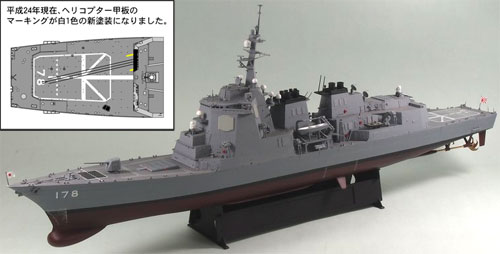 1/350 スカイウェーブシリーズ 海上自衛隊イージス護衛艦 あしがら