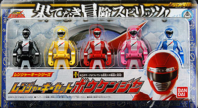 レジェンド戦隊シリーズ レンジャーキーセット ボウケンジャー