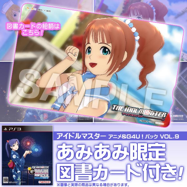 新品・未開封　アイドルマスター アニメ＆G4U!パック VOL.9 Amazon | アイドルマスター アニメ & G4U!パック VOL.9 | ゲームソフト
