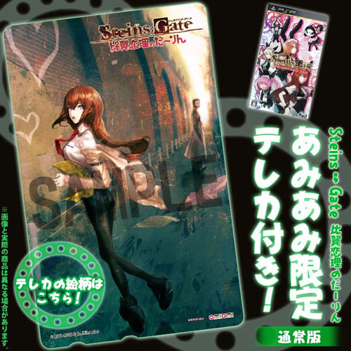 あみあみ限定特典】PSP Steins；Gate 比翼恋理のだーりん 通常版