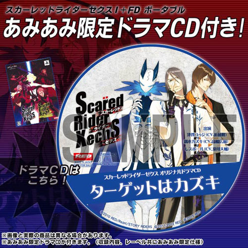 PSP 【あみあみ限定ドラマCD付き】スカーレッドライダーゼクスI＋FD