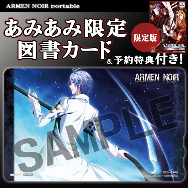 PSP 【あみあみ限定図書カード】ARMEN NOIR portable(アーメン