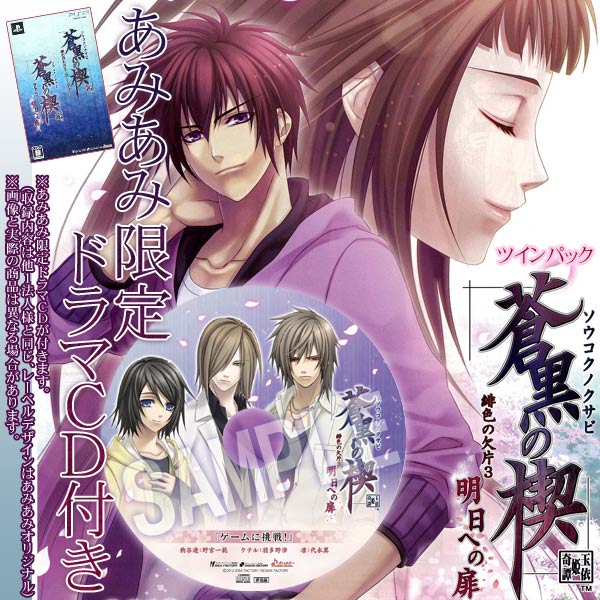 PSP 【あみあみ限定ドラマCD付き】ツインパック 蒼黒の楔 緋色の
