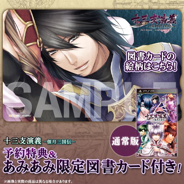 十三支演義~偃月三国伝~(通常版) - PSP 61o4j6g+wrL._UF350,350_QL50_.jpg