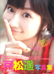Rainbow Vacation！！ 戸松遥写真集（書籍）[学研マーケティング]《在庫切れ》