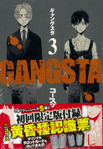 GANGSTA． (3)巻 限定版 ドッグタグ付き（書籍）[新潮社]《在庫