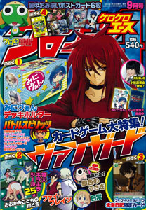 ケロケロエース 2012年09月号（雑誌）[角川書店]《在庫切れ》