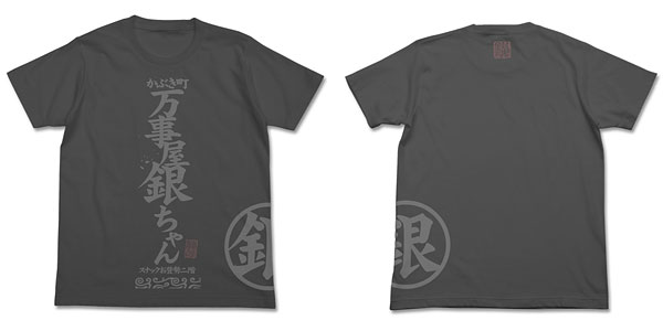 銀魂’リニューアル万事屋Ｔシャツ/スミ-L（再販）[コスパ]《在庫切れ》