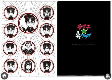 コウブツヤ ライチde光クラブ クリアファイル 1 まさめや 在庫切れ