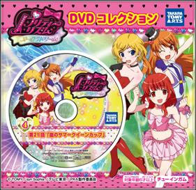 プリティーリズムDVDコレクション BOX（食玩）[タカラトミーアーツ