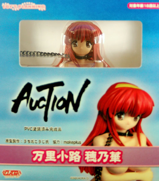 【中古】AUCTION 万里小路穂乃華  完成品フィギュア[トイズ・プランニング]