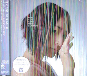 CD 坂本真綾 / モアザンワーズ  初回限定盤 DVD付  映画「コードギアス 亡国のアキト」主題歌[ビクターエンタテインメント]《在庫切れ》