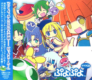 ぷよぷよ ドラマ cd ストア 2