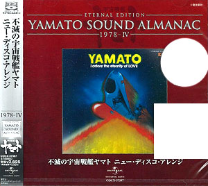 CD YAMATO SOUND ALMANAC 1978-IV 不滅の宇宙戦艦ヤマト ニュー