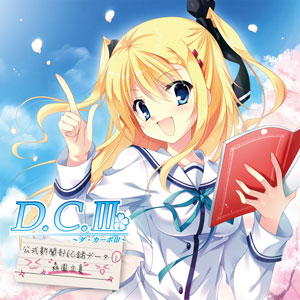 Cd D C Iii ダ カーポiii ドラマcdコレクション Vol 1 Feat 森園