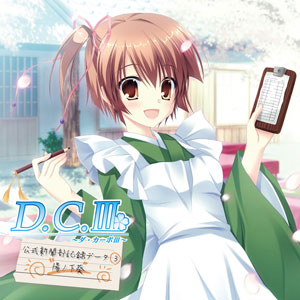 CD D.C.III -ダ・カーポIII- ドラマCDコレクション vol.3 feat.陽ノ下