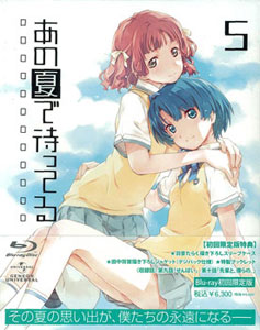 BD あの夏で待ってる ５ Blu-ray  初回限定版[ジェネオン]《在庫切れ》