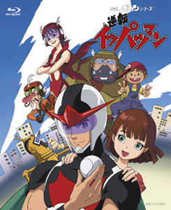 BD タツノコプロ テレビアニメシリーズ ブルーレイBOXコレクション タイムボカンシリーズ 逆転イッパツマン[松竹]《在庫切れ》