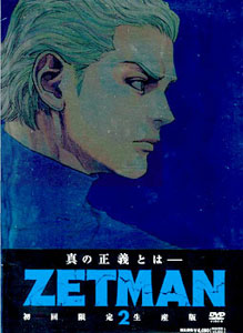 DVD ZETMAN(ゼットマン) Vol.2[東宝]《在庫切れ》