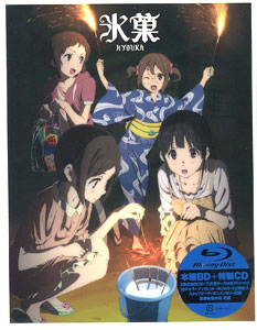 氷菓 Blu Ray 限定版 第4巻 角川書店 在庫切れ