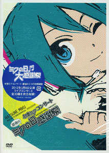DVD 初音ミク 最後のミクの日感謝祭 単品[セガ]《在庫切れ》