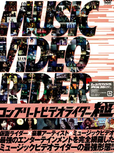 DVD コンプリートビデオライダー「極」 初回生産限定盤