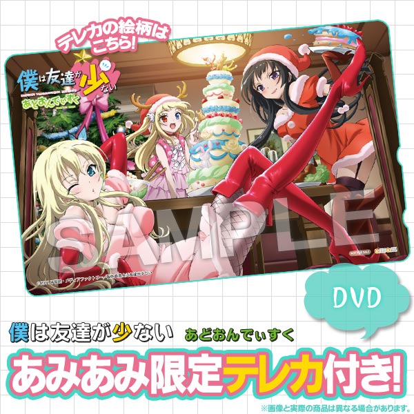 【あみあみ限定特典】DVD 僕は友達が少ない あどおんでぃすく (テレカ 付)[メディアファクトリー]《在庫切れ》
