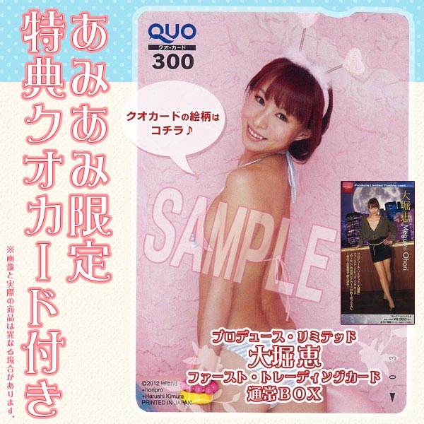 【あみあみ限定特典クオカード付き】プロデュース・リミテッド 大堀恵 ファースト・トレーディングカード 通常BOX[プロデュース216]《在庫切れ》