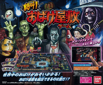 絶叫！ おばけ屋敷ゲーム[バンダイ]《在庫切れ》