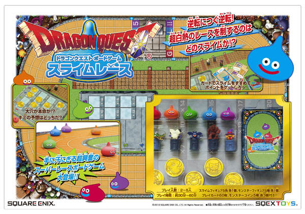 ドラゴンクエスト ボードゲーム スライムレース[スクウェア