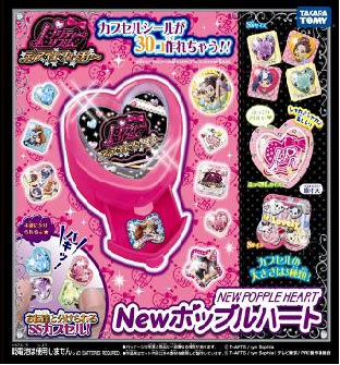 プリティーリズム NEWポップルハート[タカラトミー]《在庫切れ》