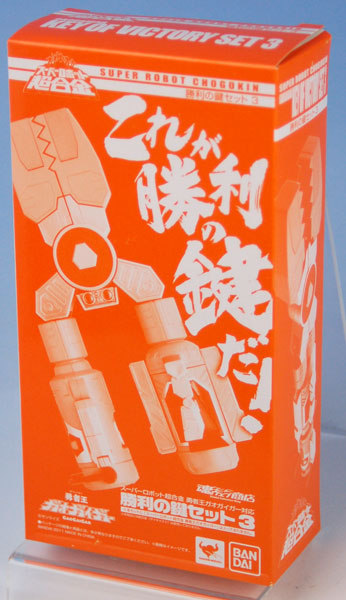【中古】(本体B/箱B)スーパーロボット超合金 勇者王ガオガイガー 勝利の鍵セット３ （魂ウェブ限定）[バンダイ]《発売済・在庫品》