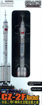 1/400 中国 CZ-2F ロケット（神舟5号）[スペースドラゴンウイングス]《在庫切れ》