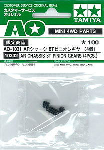 ミニ四駆 パーツ AO-1031 ARシャーシ 8Tピニオンギヤ(4個)[タミヤ]《在庫切れ》