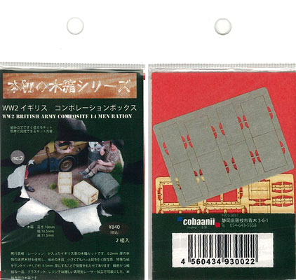本物の木箱シリーズ(レーザー加工) 2 1/35 WW2 イギリス コンポレーションボックス[コバアニ模型工房]《在庫切れ》
