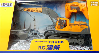 RC建機 油圧ショベル[童友社]《在庫切れ》