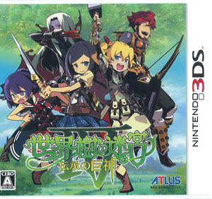 3DS 世界樹の迷宮IV 伝承の巨神[インデックス（アトラス）]《在庫切れ》
