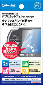 PSP用 バブルカットフィルムfor PSP[ゲームプラス]《在庫切れ》